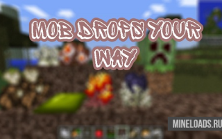 Мод Mob Drops Your Way для Майнкрафт 1.12.2, 1.13