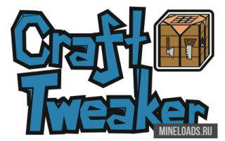 Мод CraftTweaker для Майнкрафт 1.12.2, 1.13