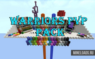 Текстур-пак Warriors PVP для Майнкрафт 1.12.2, 1.13