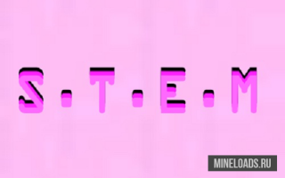 Мод S.T.E.M для Майнкрафт 1.12.2, 1.13