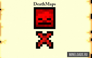 Мод DeathMaps для Майнкрафт 1.12.2